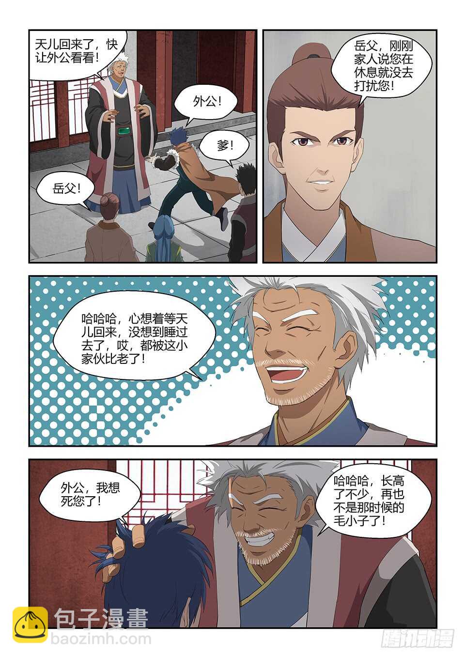 🍴剑逆苍穹 七十 外公的执念 第10页