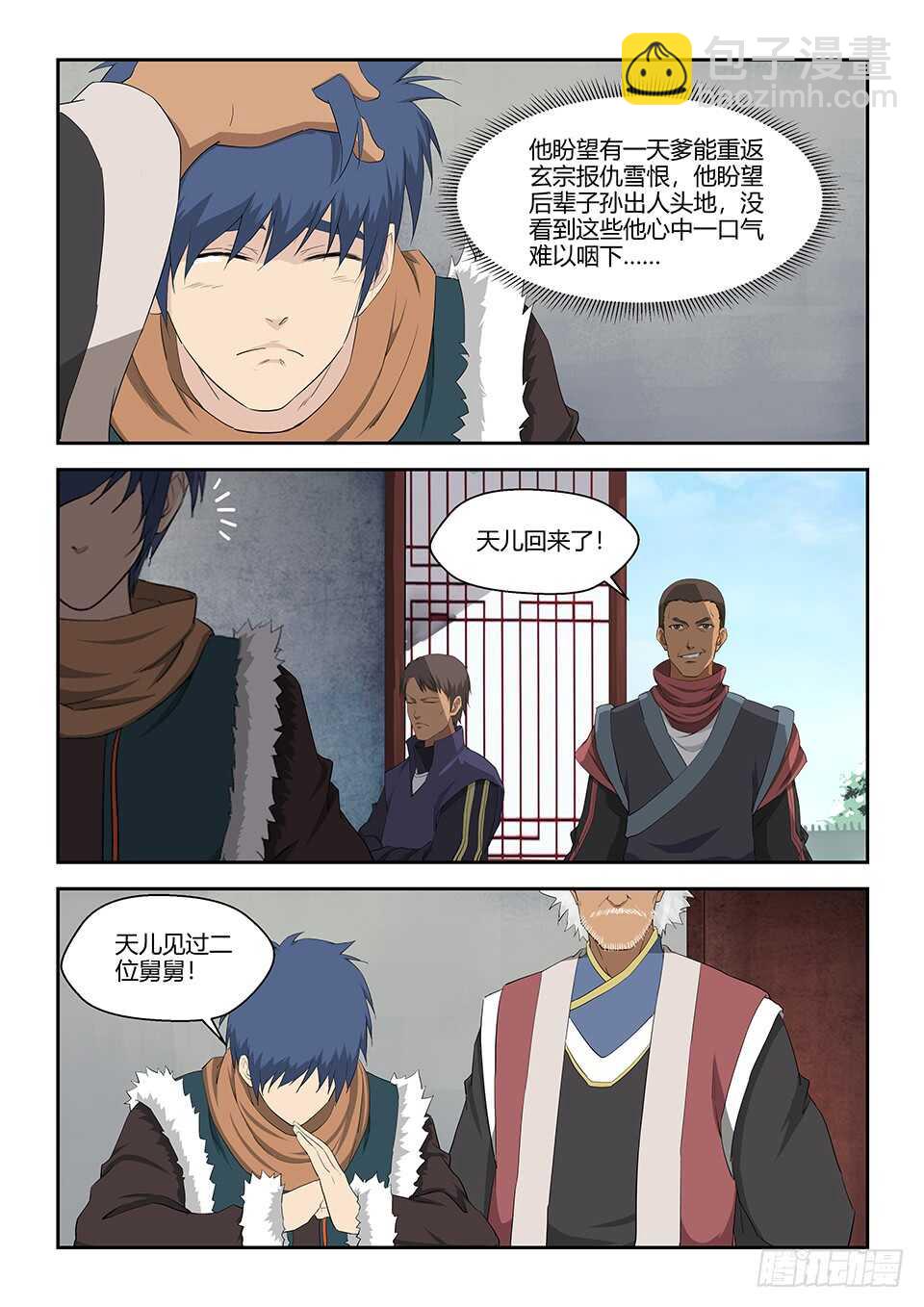 🍴剑逆苍穹 七十 外公的执念 第12页