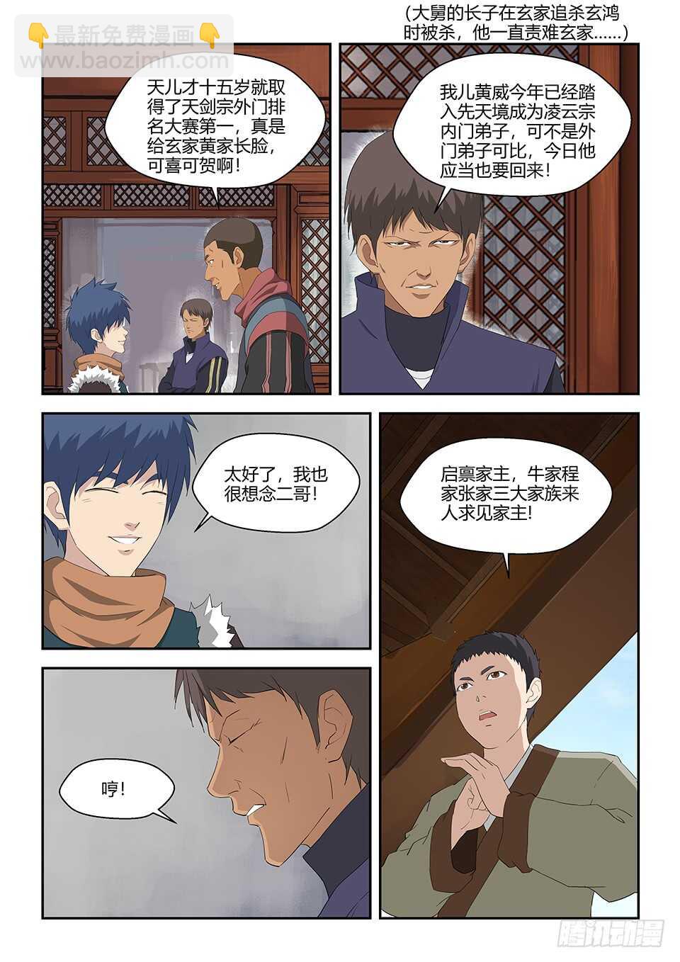 🍴剑逆苍穹 七十 外公的执念 第13页