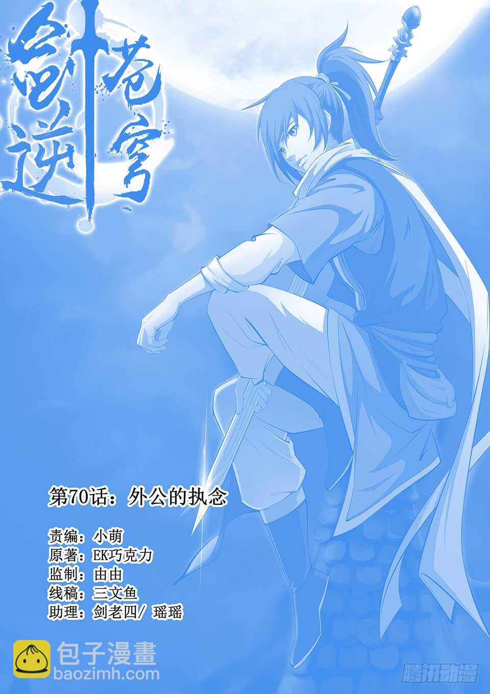 🍴剑逆苍穹 七十 外公的执念 第2页