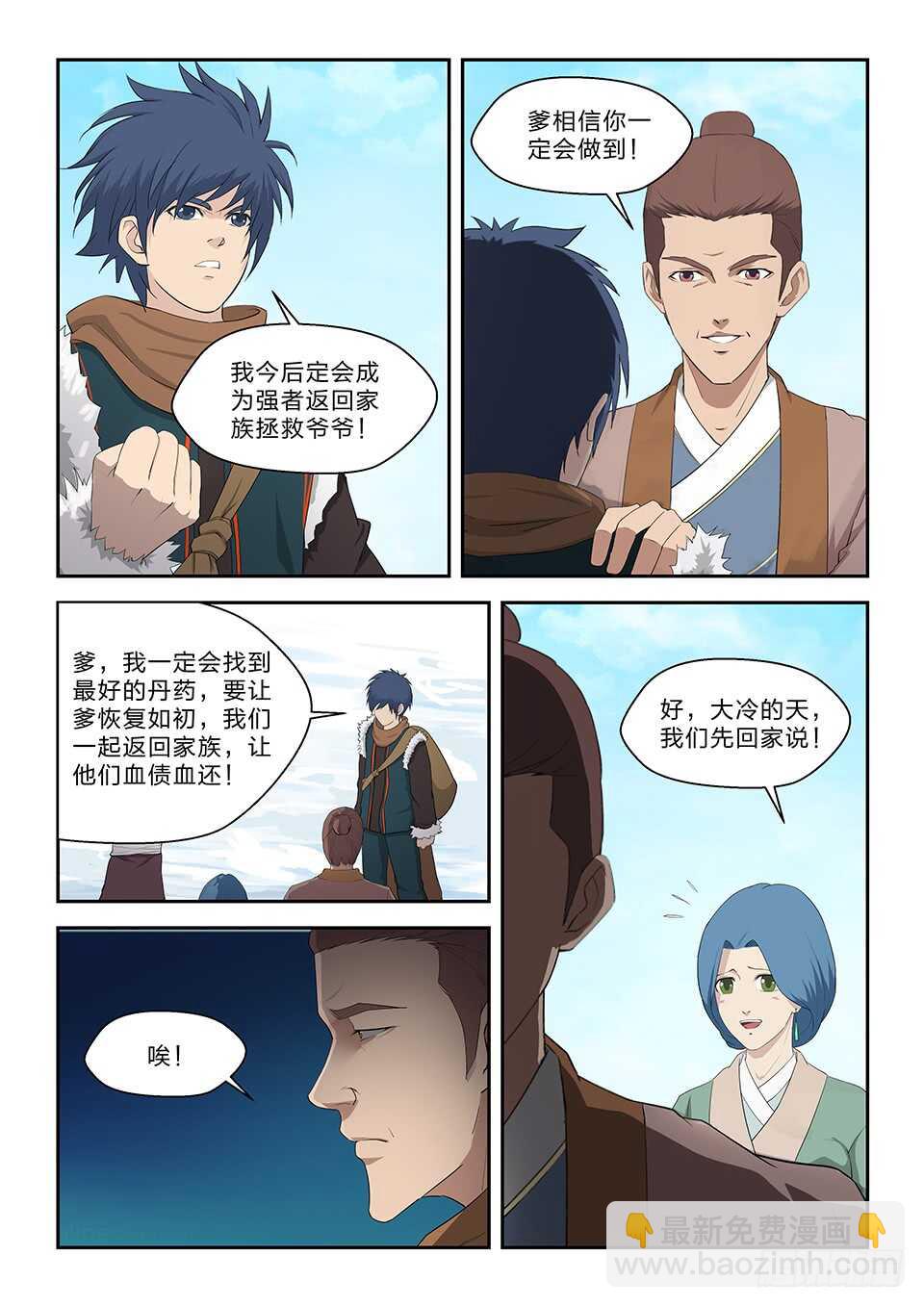 🍴剑逆苍穹 七十 外公的执念 第3页