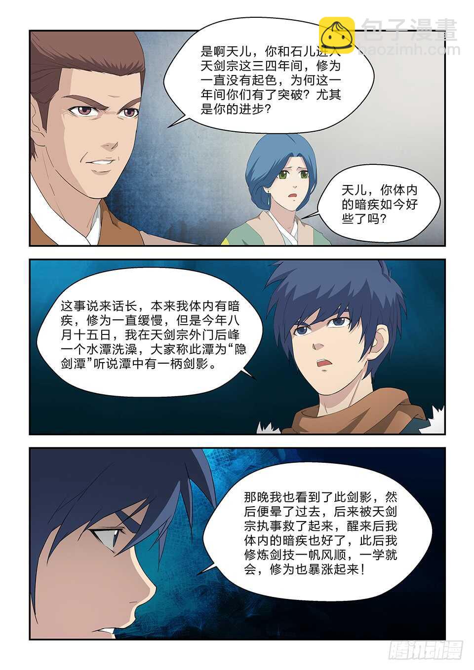 🍴剑逆苍穹 七十 外公的执念 第4页