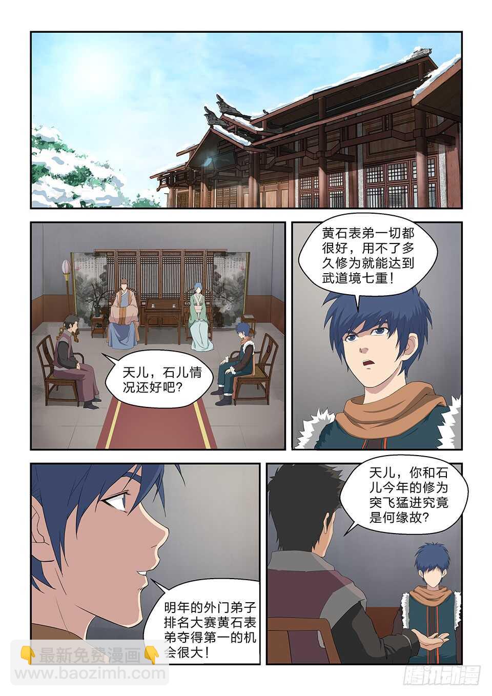 🍴剑逆苍穹 七十 外公的执念 第5页
