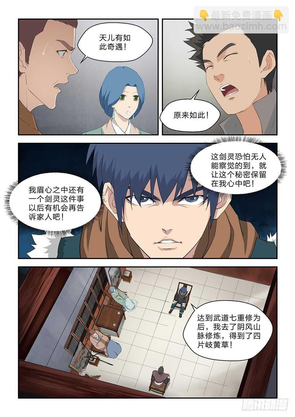 🍴剑逆苍穹 七十 外公的执念 第6页