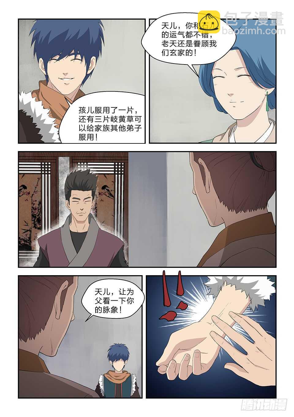 🍴剑逆苍穹 七十 外公的执念 第7页