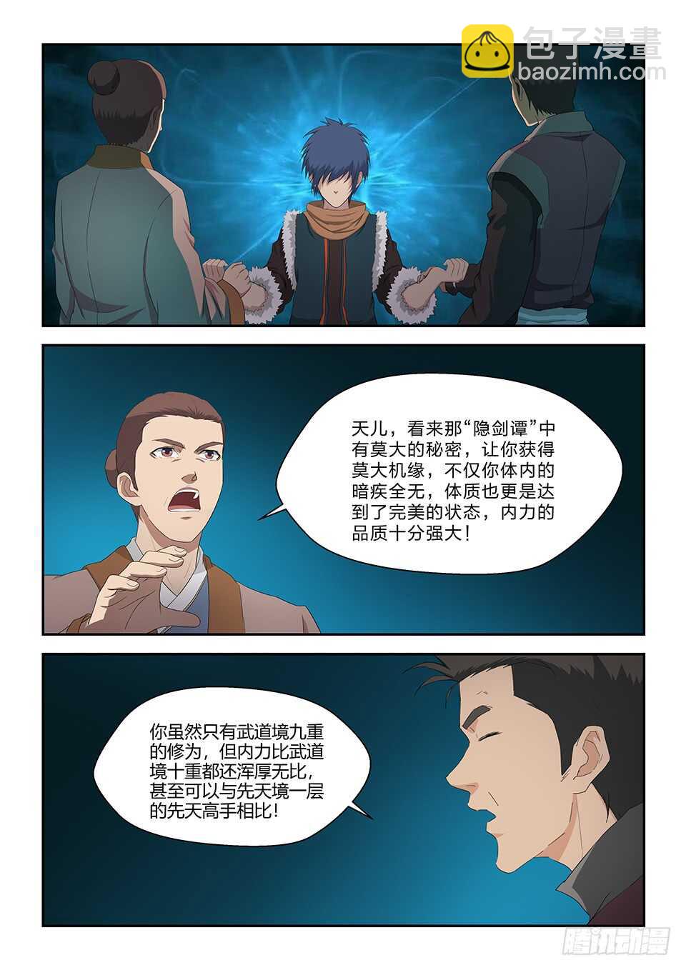 🍴剑逆苍穹 七十 外公的执念 第8页