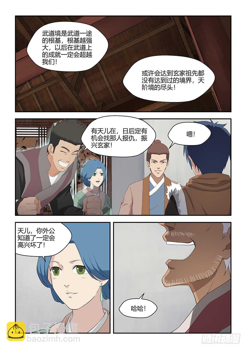 🍴剑逆苍穹 七十 外公的执念 第9页