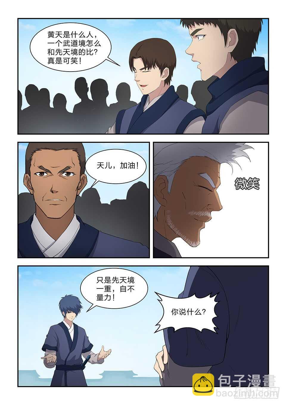 🍴剑逆苍穹 七十四 后辈比武大会（一） 第10页