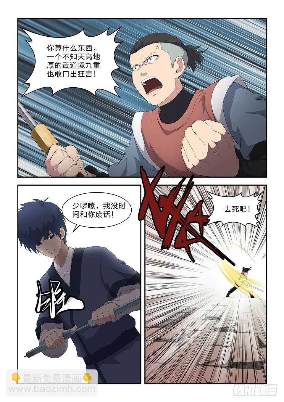 🍴剑逆苍穹 七十四 后辈比武大会（一） 第11页