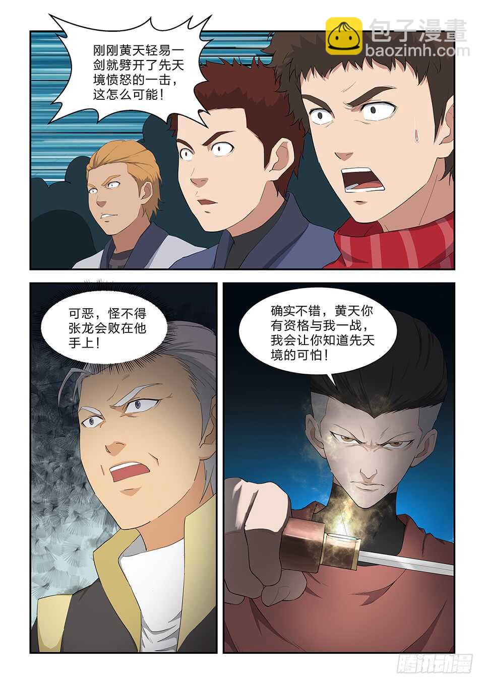 🍴剑逆苍穹 七十四 后辈比武大会（一） 第13页