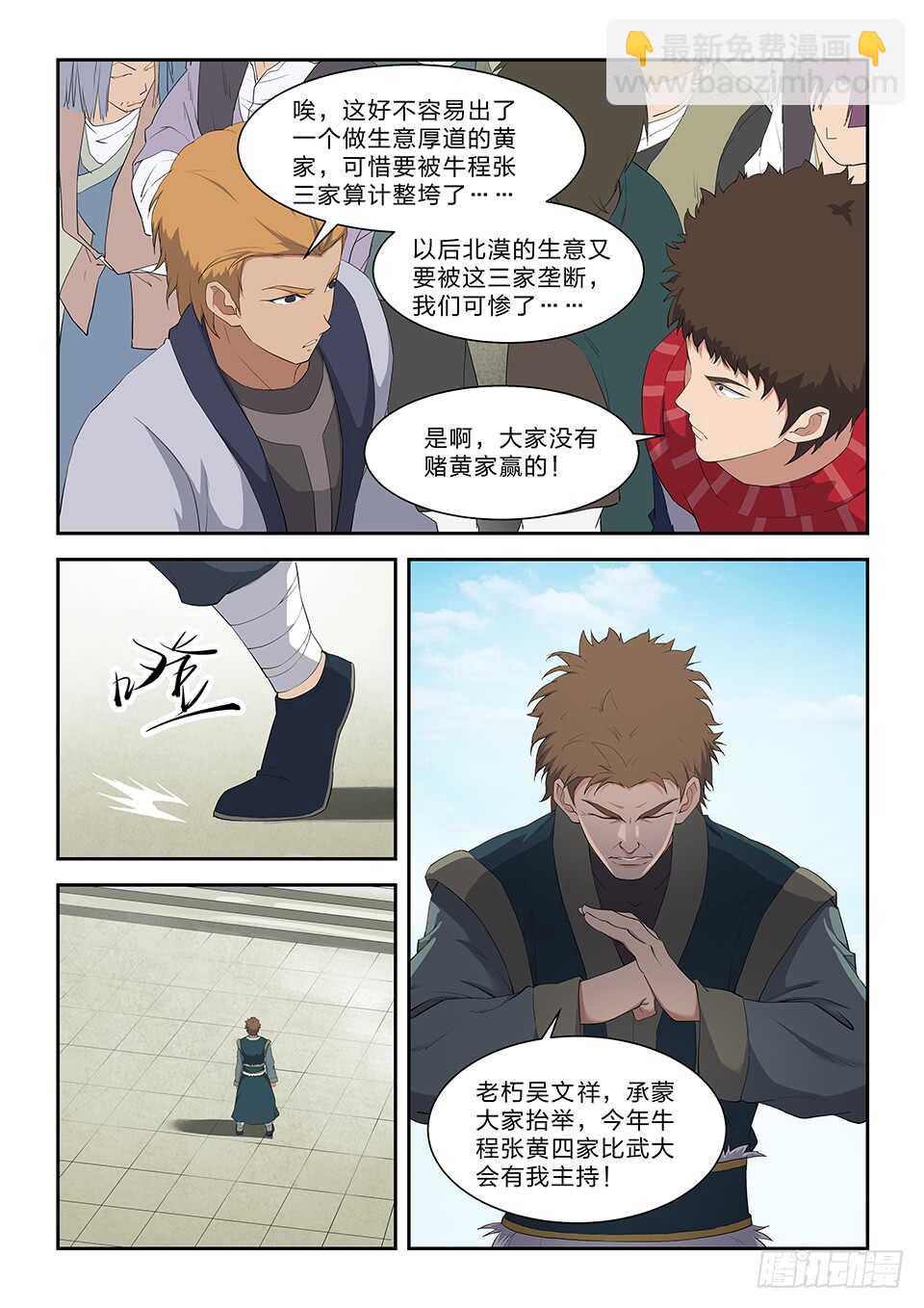 🍴剑逆苍穹 七十四 后辈比武大会（一） 第2页