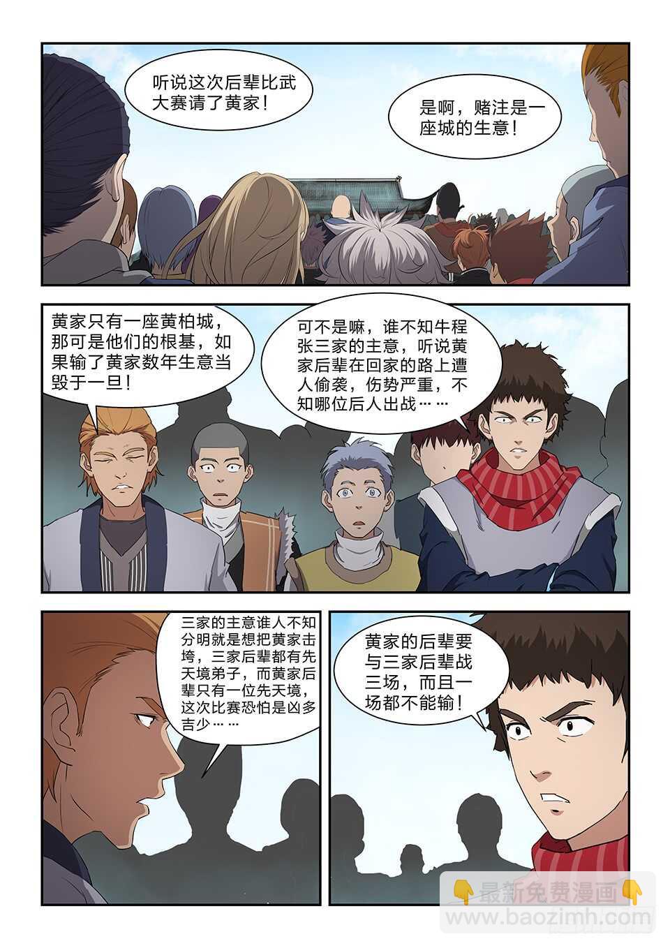🍴剑逆苍穹 七十四 后辈比武大会（一） 第3页