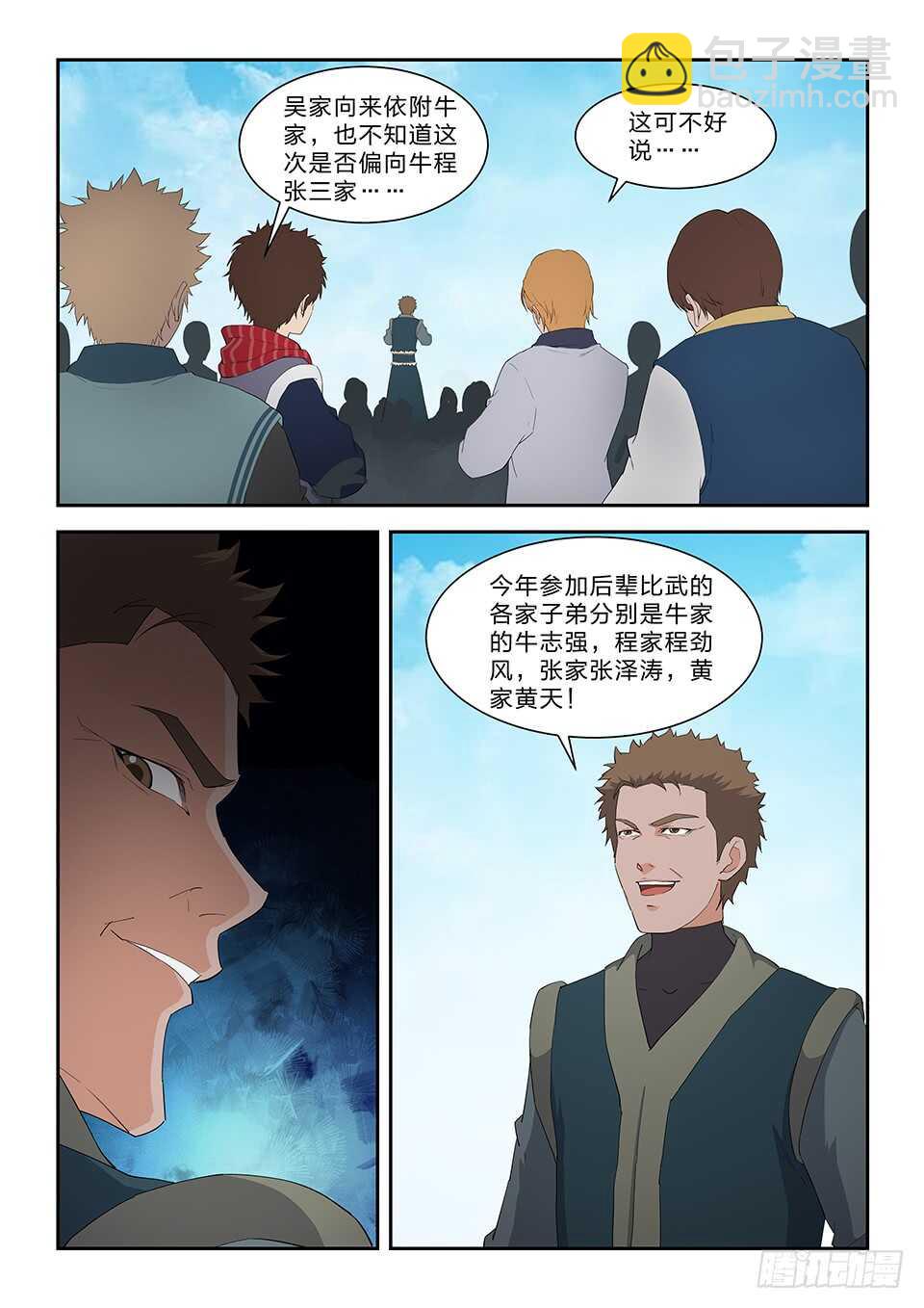🍴剑逆苍穹 七十四 后辈比武大会（一） 第4页