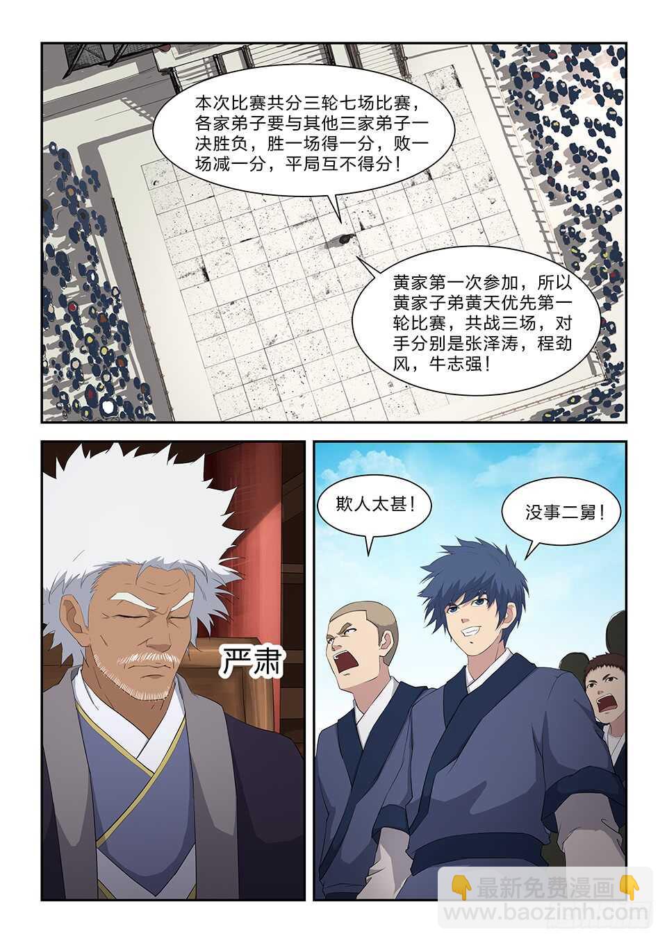 🍴剑逆苍穹 七十四 后辈比武大会（一） 第5页