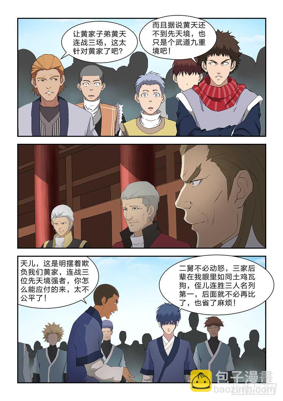 🍴剑逆苍穹 七十四 后辈比武大会（一） 第7页