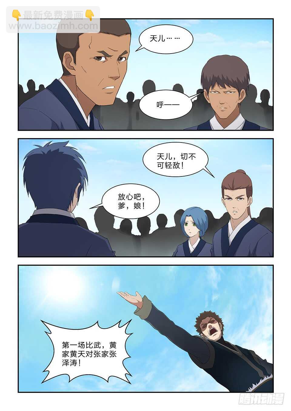 🍴剑逆苍穹 七十四 后辈比武大会（一） 第8页