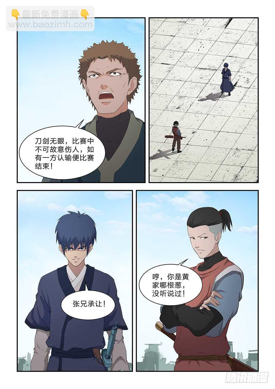 🍴剑逆苍穹 七十四 后辈比武大会（一） 第9页