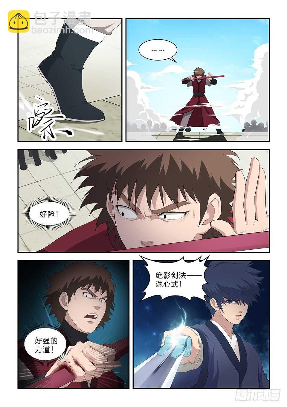 🍴剑逆苍穹 七十六 后辈比武大会（三） 第3页