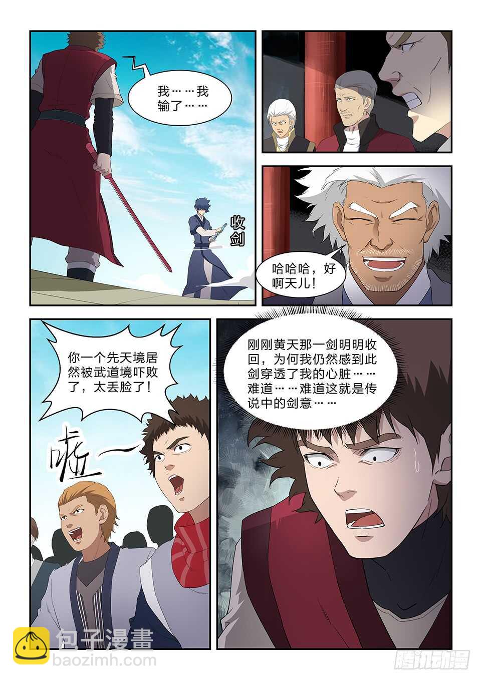 🍴剑逆苍穹 七十六 后辈比武大会（三） 第5页