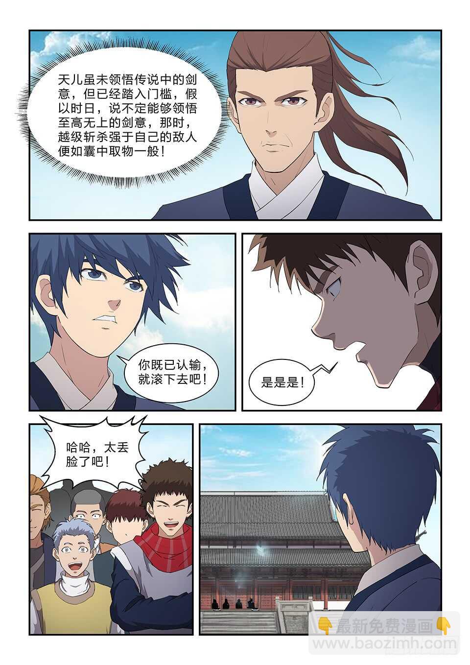 🍴剑逆苍穹 七十六 后辈比武大会（三） 第6页