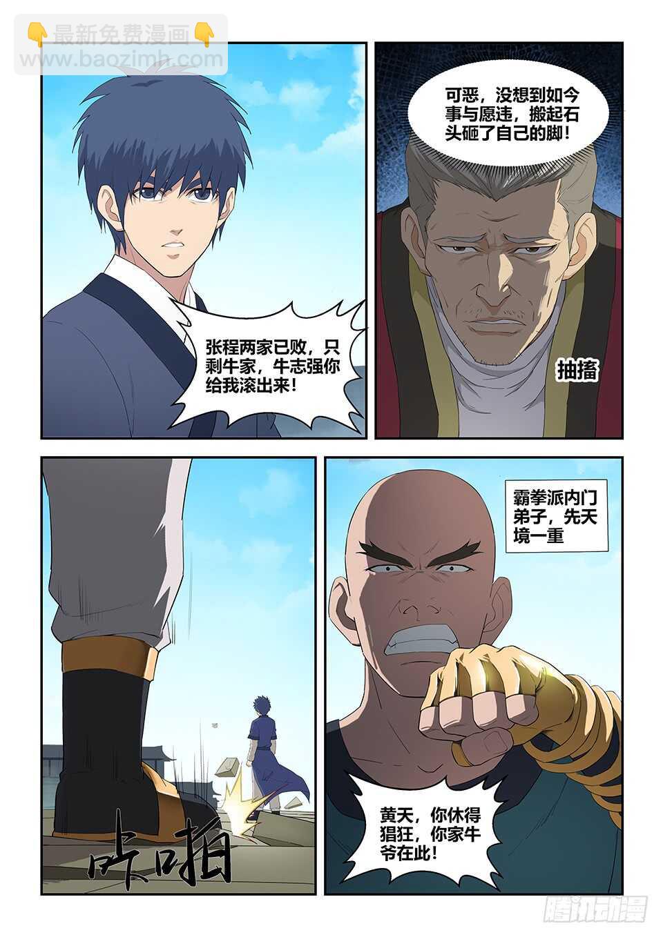 🍴剑逆苍穹 七十六 后辈比武大会（三） 第7页