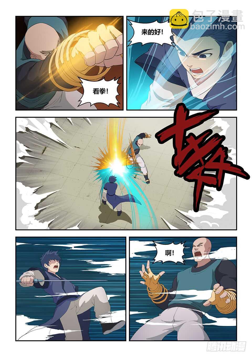 🍴剑逆苍穹 七十六 后辈比武大会（三） 第9页