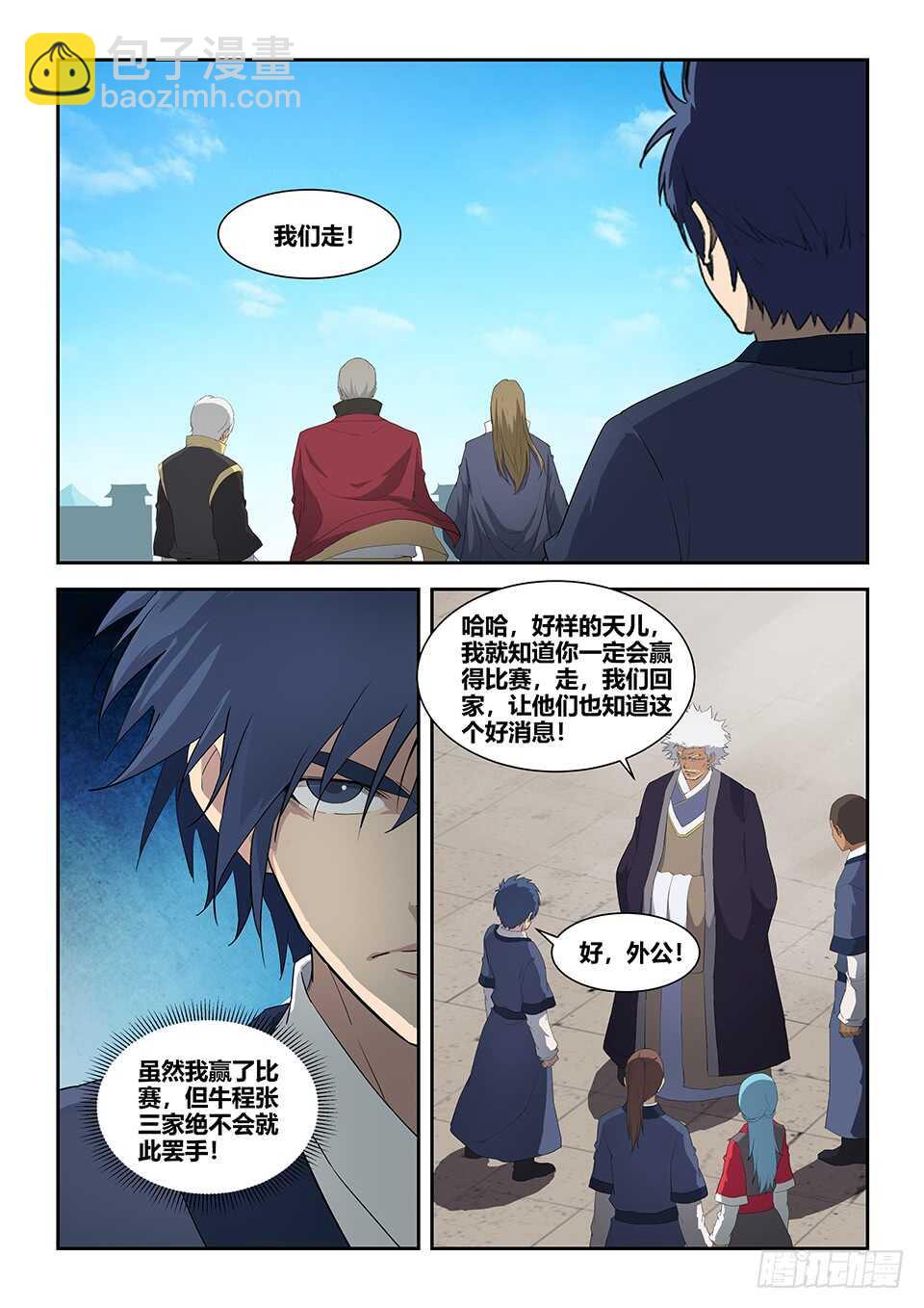🍴剑逆苍穹 七十八 无价之宝 第10页