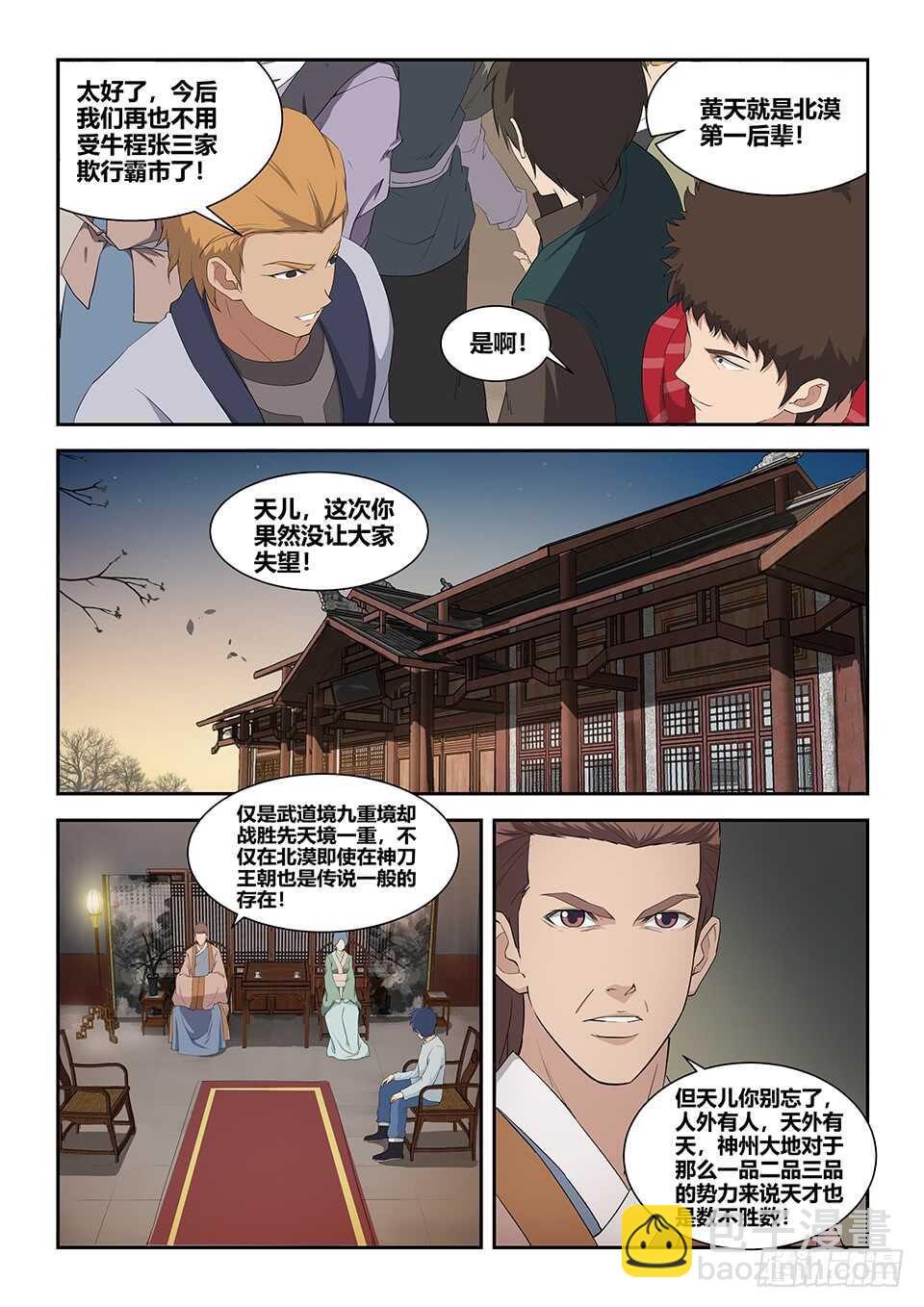 🍴剑逆苍穹 七十八 无价之宝 第11页