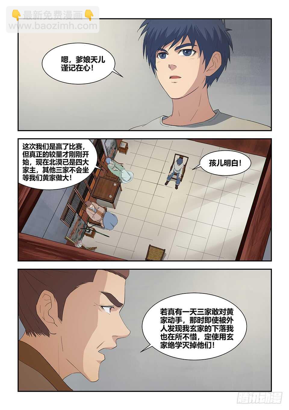 🍴剑逆苍穹 七十八 无价之宝 第12页
