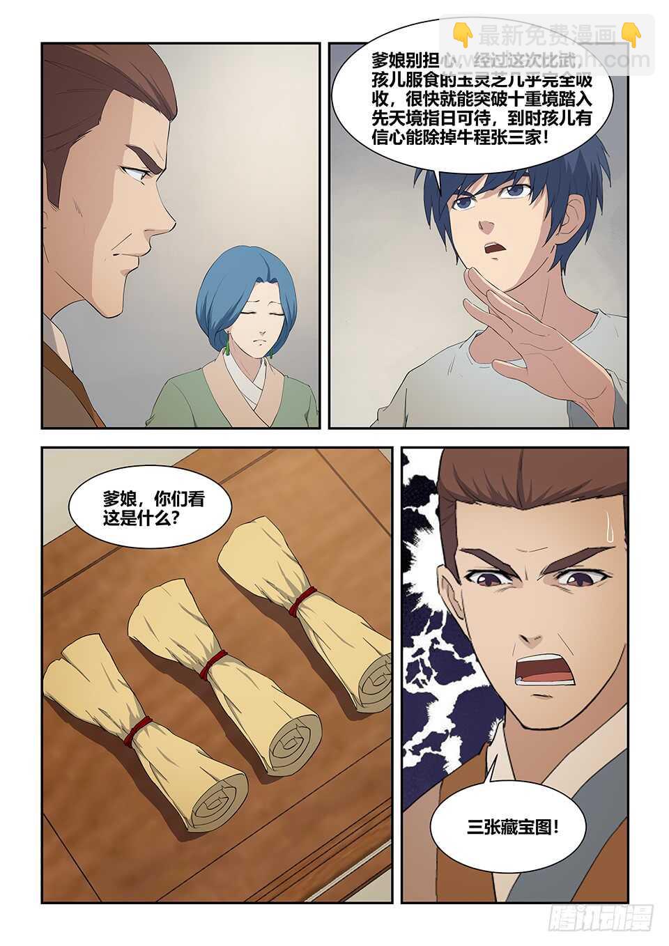 🍴剑逆苍穹 七十八 无价之宝 第13页