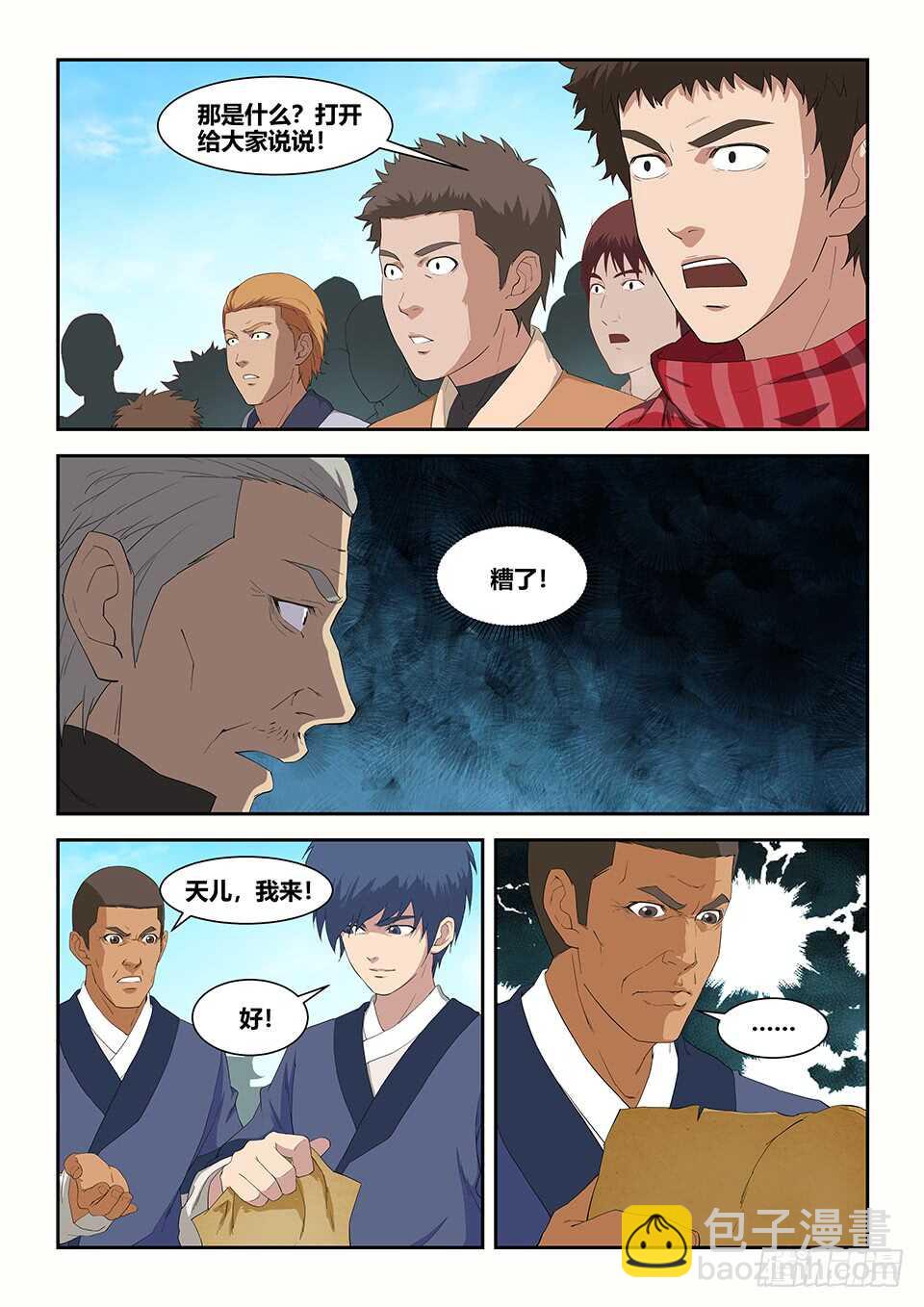 🍴剑逆苍穹 七十八 无价之宝 第2页