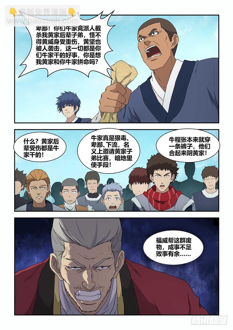 🍴剑逆苍穹 七十八 无价之宝 第3页