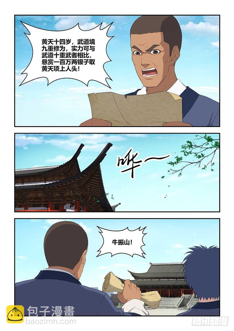 🍴剑逆苍穹 七十八 无价之宝 第4页