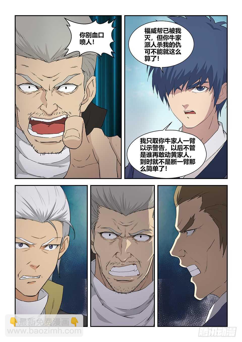 🍴剑逆苍穹 七十八 无价之宝 第5页