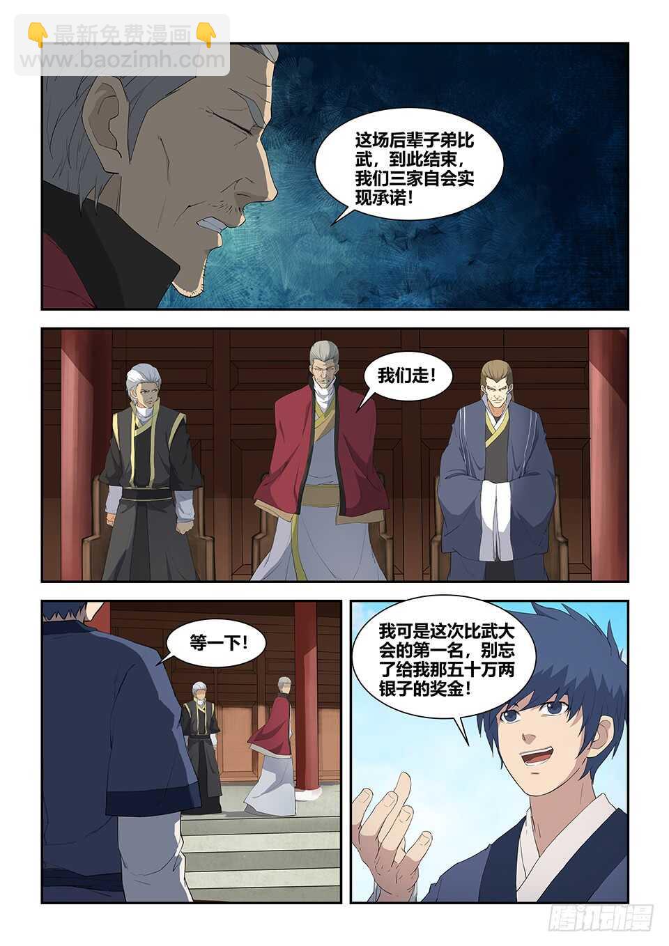 🍴剑逆苍穹 七十八 无价之宝 第6页