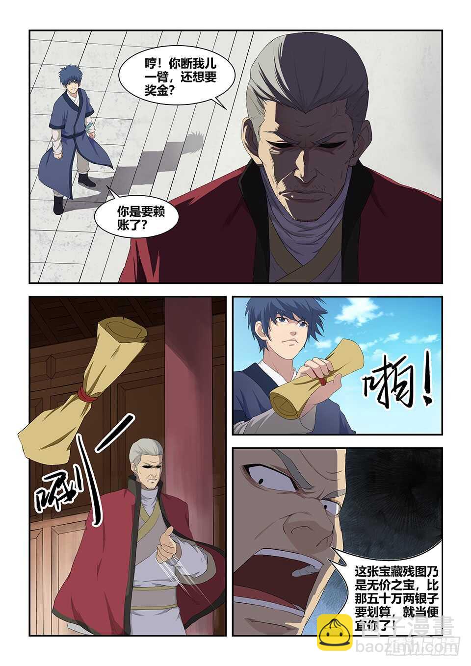 🍴剑逆苍穹 七十八 无价之宝 第7页