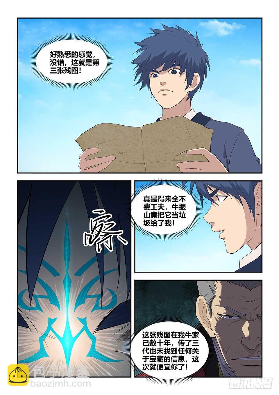 🍴剑逆苍穹 七十八 无价之宝 第8页