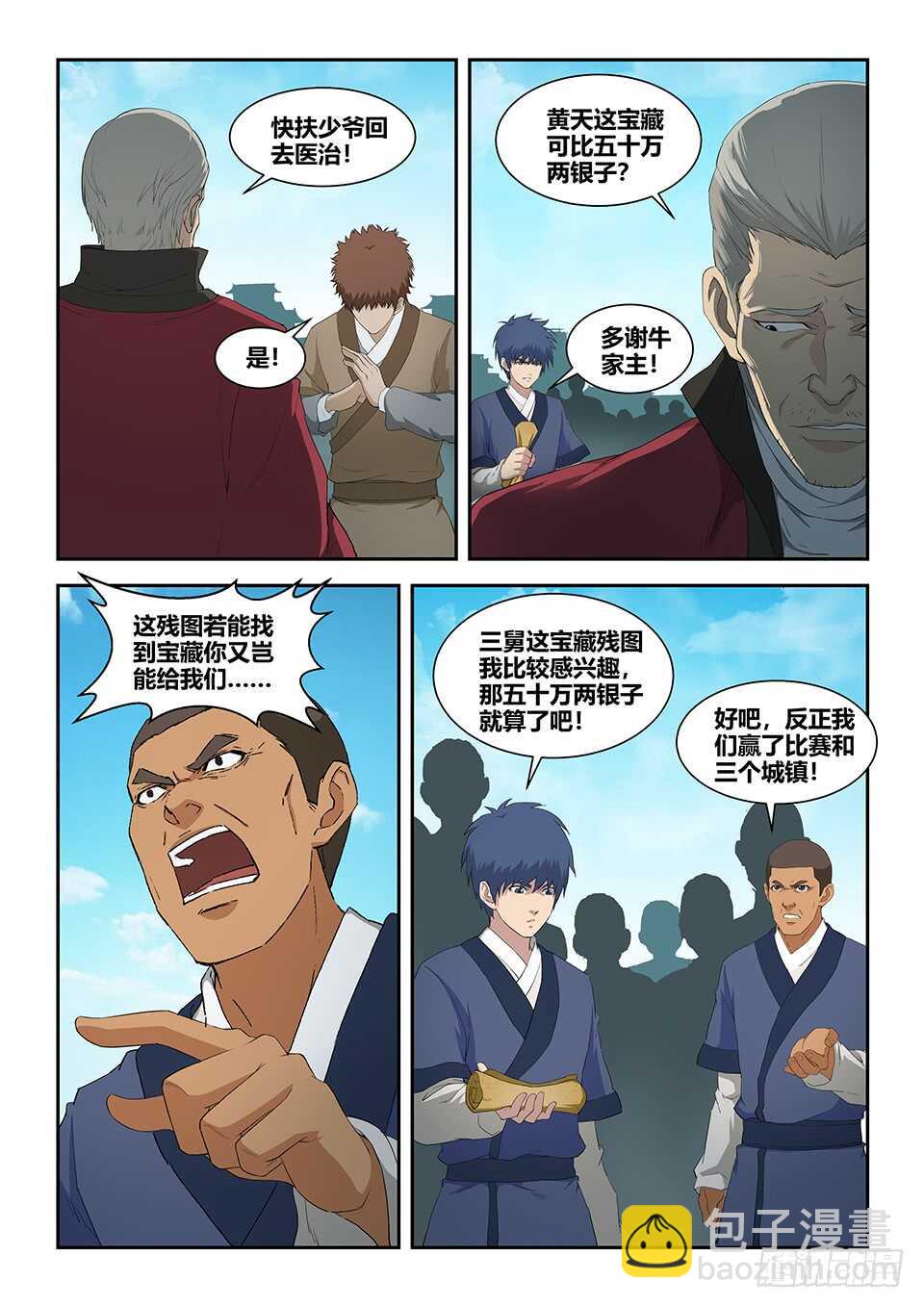 🍴剑逆苍穹 七十八 无价之宝 第9页
