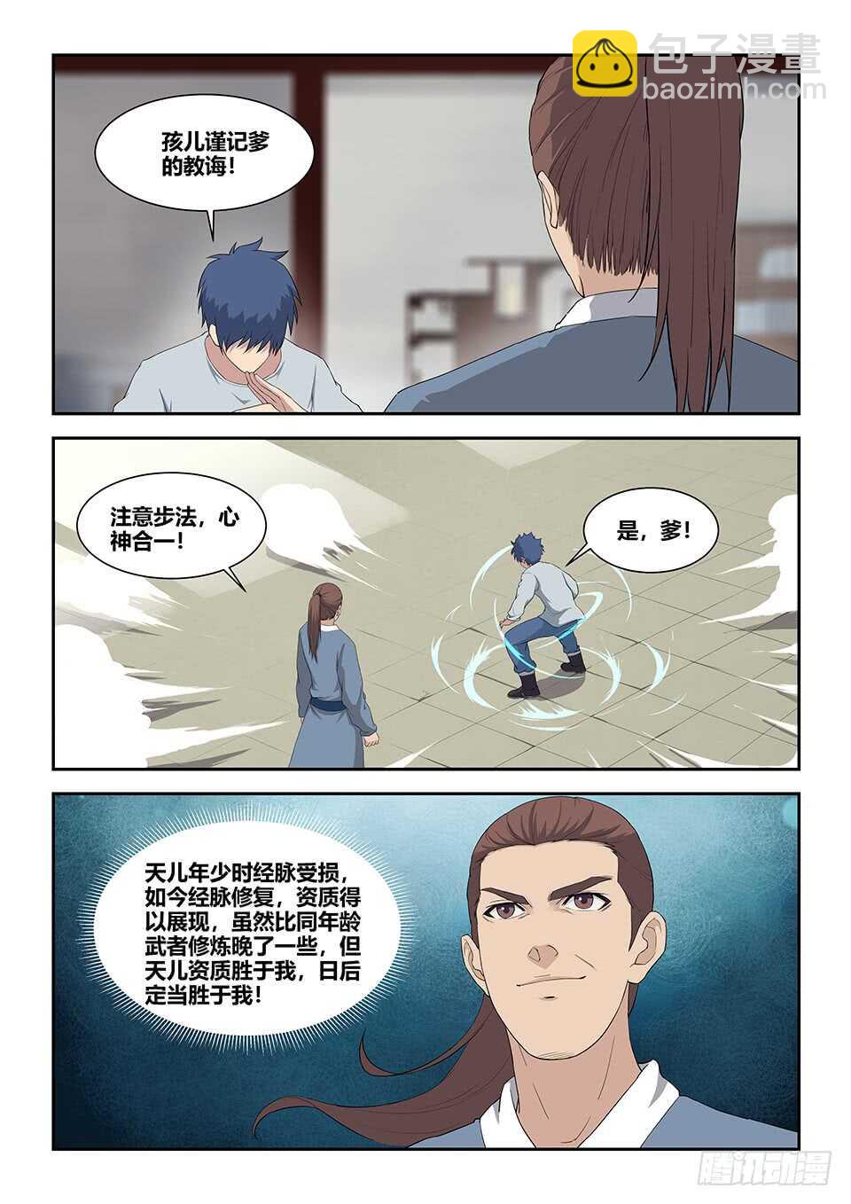 🍴剑逆苍穹 八十 前往兽荒山脉 第10页