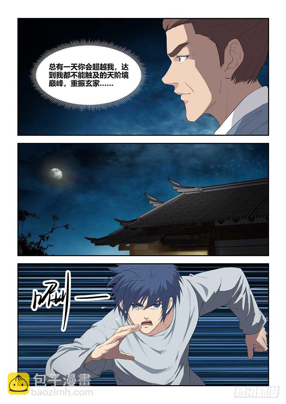 🍴剑逆苍穹 八十 前往兽荒山脉 第11页