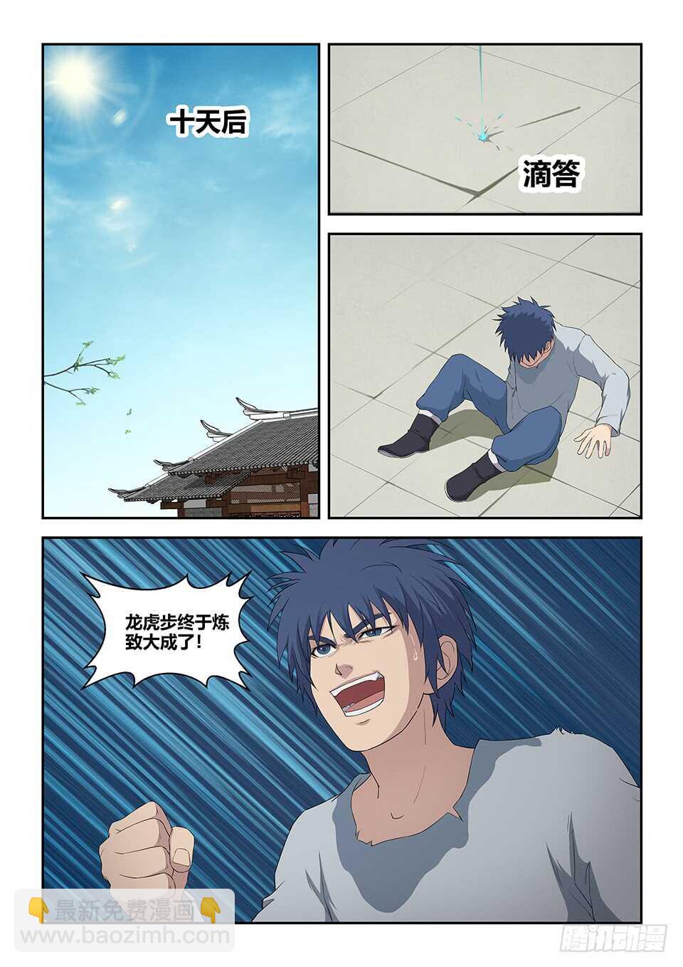 🍴剑逆苍穹 八十 前往兽荒山脉 第12页