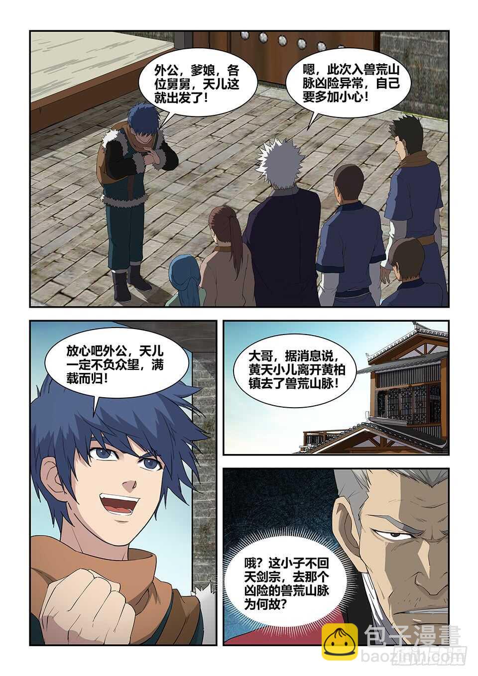 🍴剑逆苍穹 八十 前往兽荒山脉 第13页