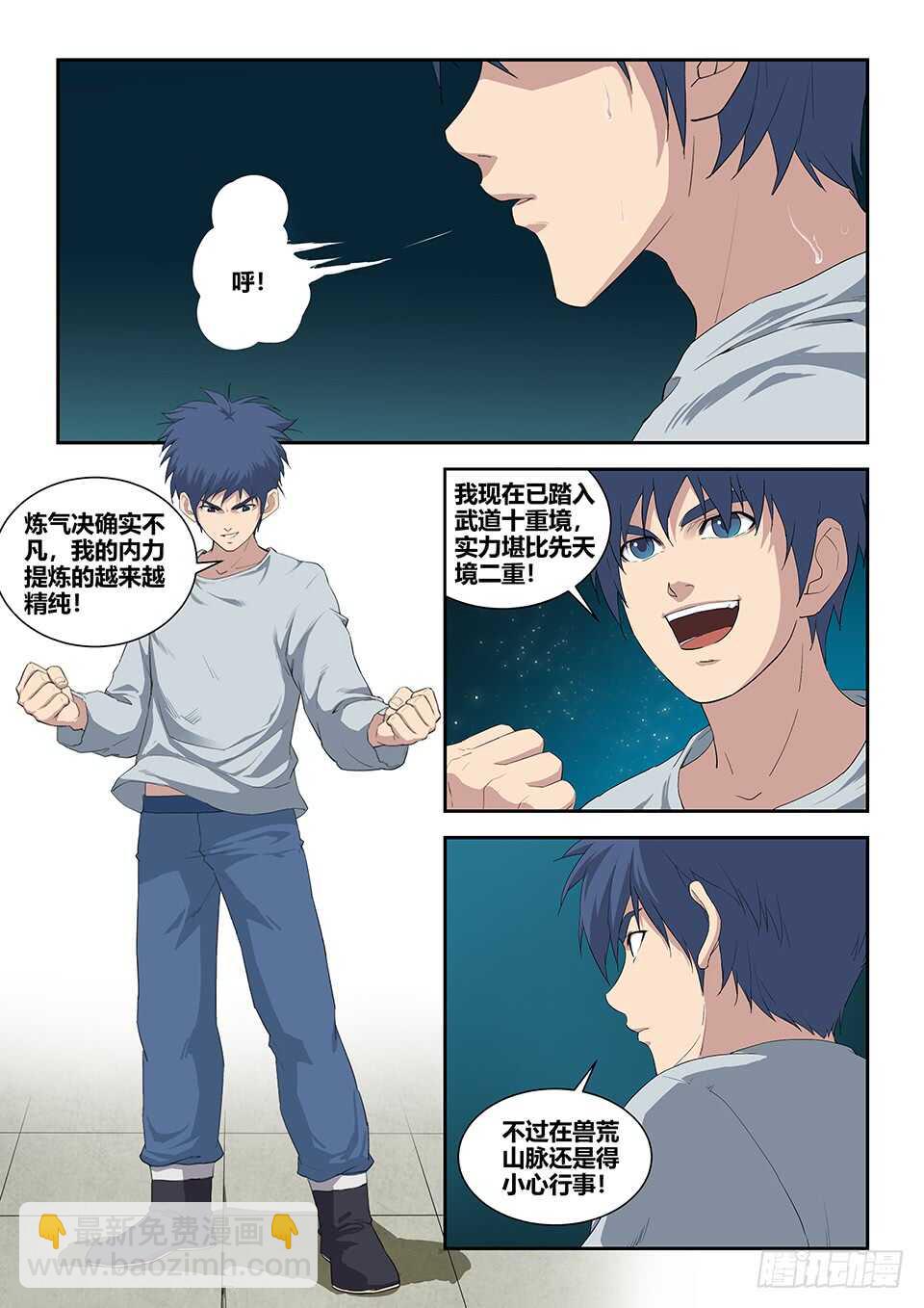 🍴剑逆苍穹 八十 前往兽荒山脉 第2页
