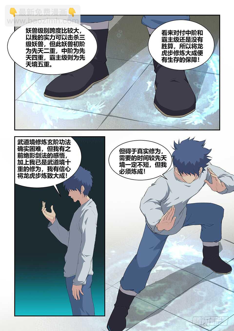 🍴剑逆苍穹 八十 前往兽荒山脉 第3页