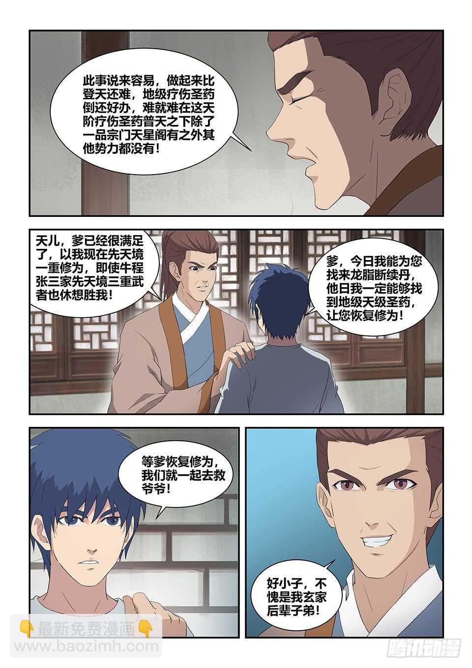 🍴剑逆苍穹 八十 前往兽荒山脉 第7页