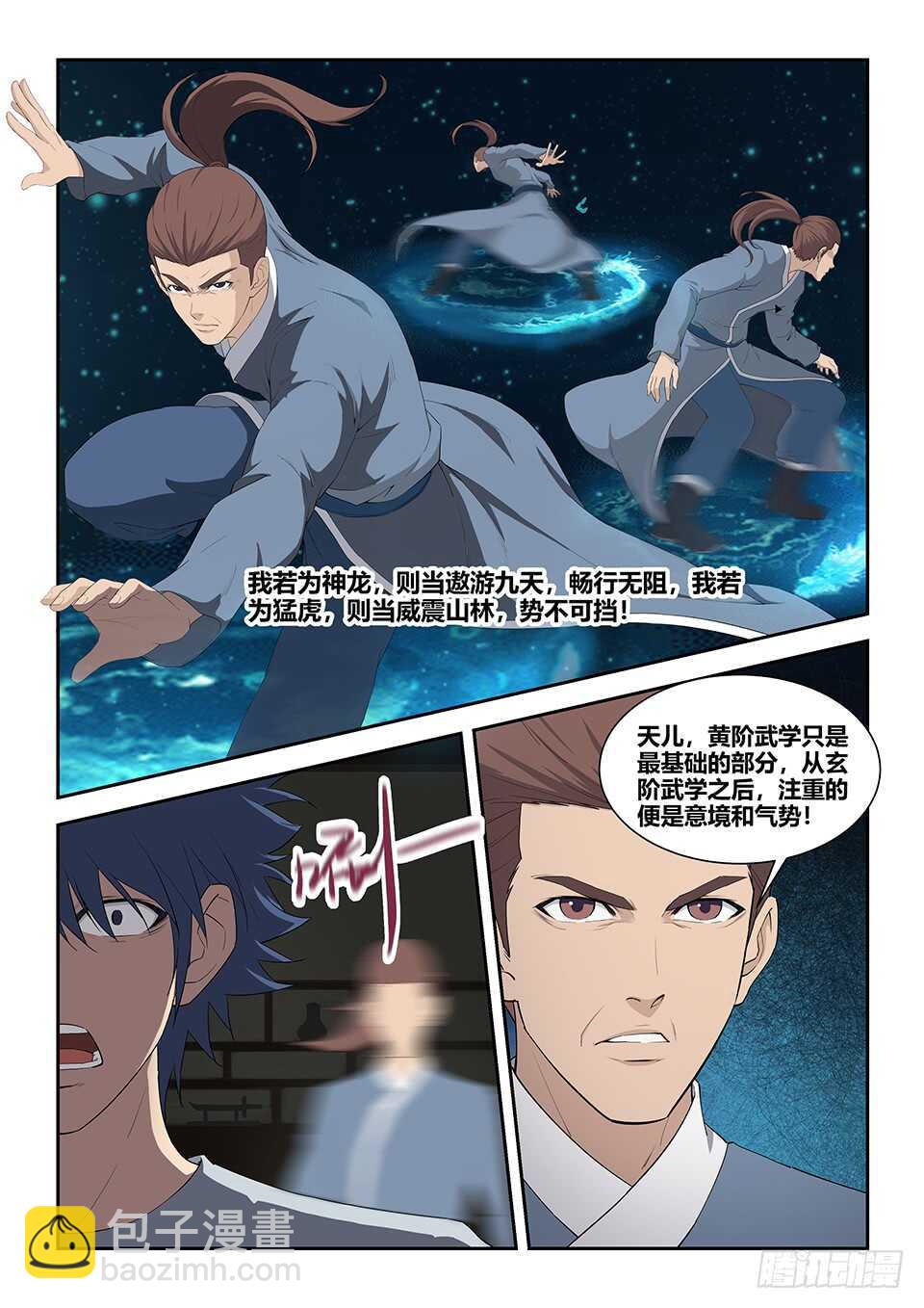 🍴剑逆苍穹 八十 前往兽荒山脉 第9页