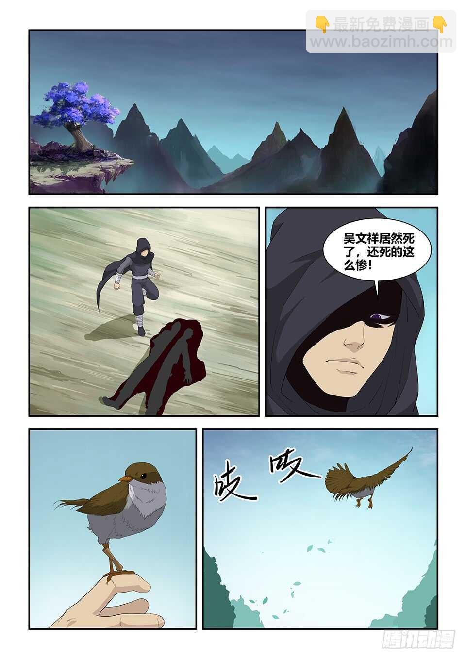 🍴剑逆苍穹 八十二 吴文祥之死 第10页