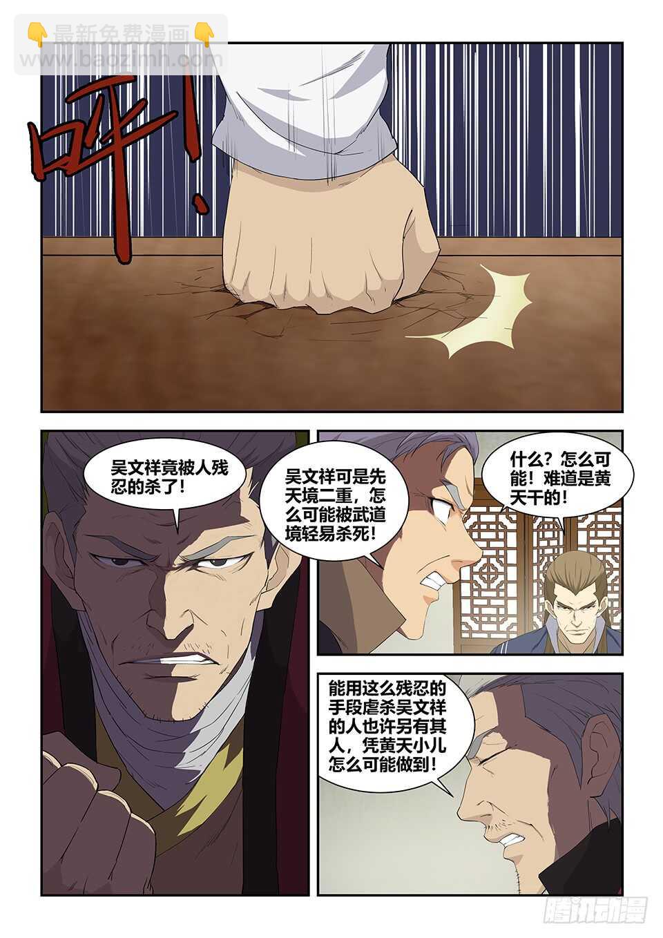 🍴剑逆苍穹 八十二 吴文祥之死 第11页