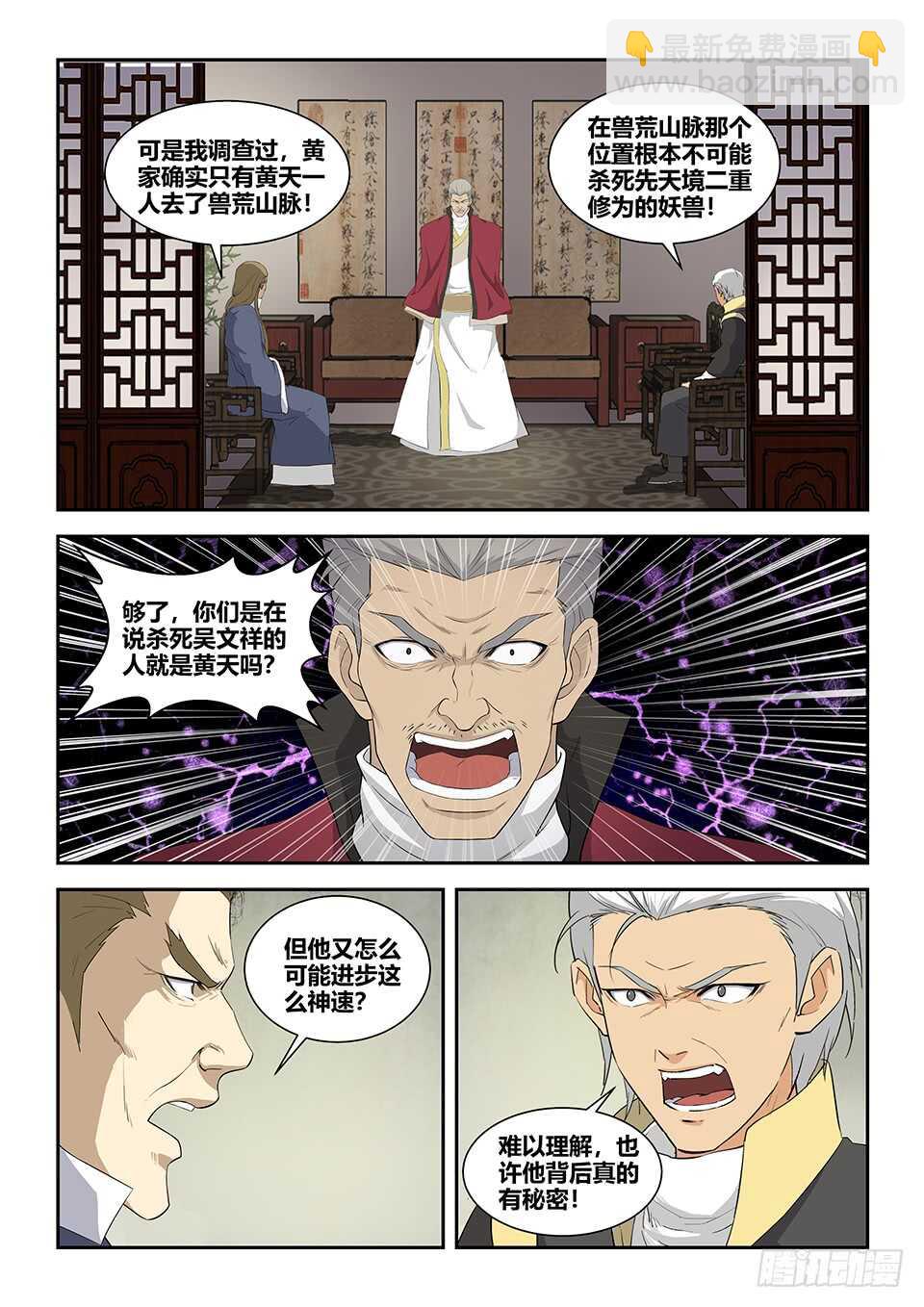 🍴剑逆苍穹 八十二 吴文祥之死 第12页