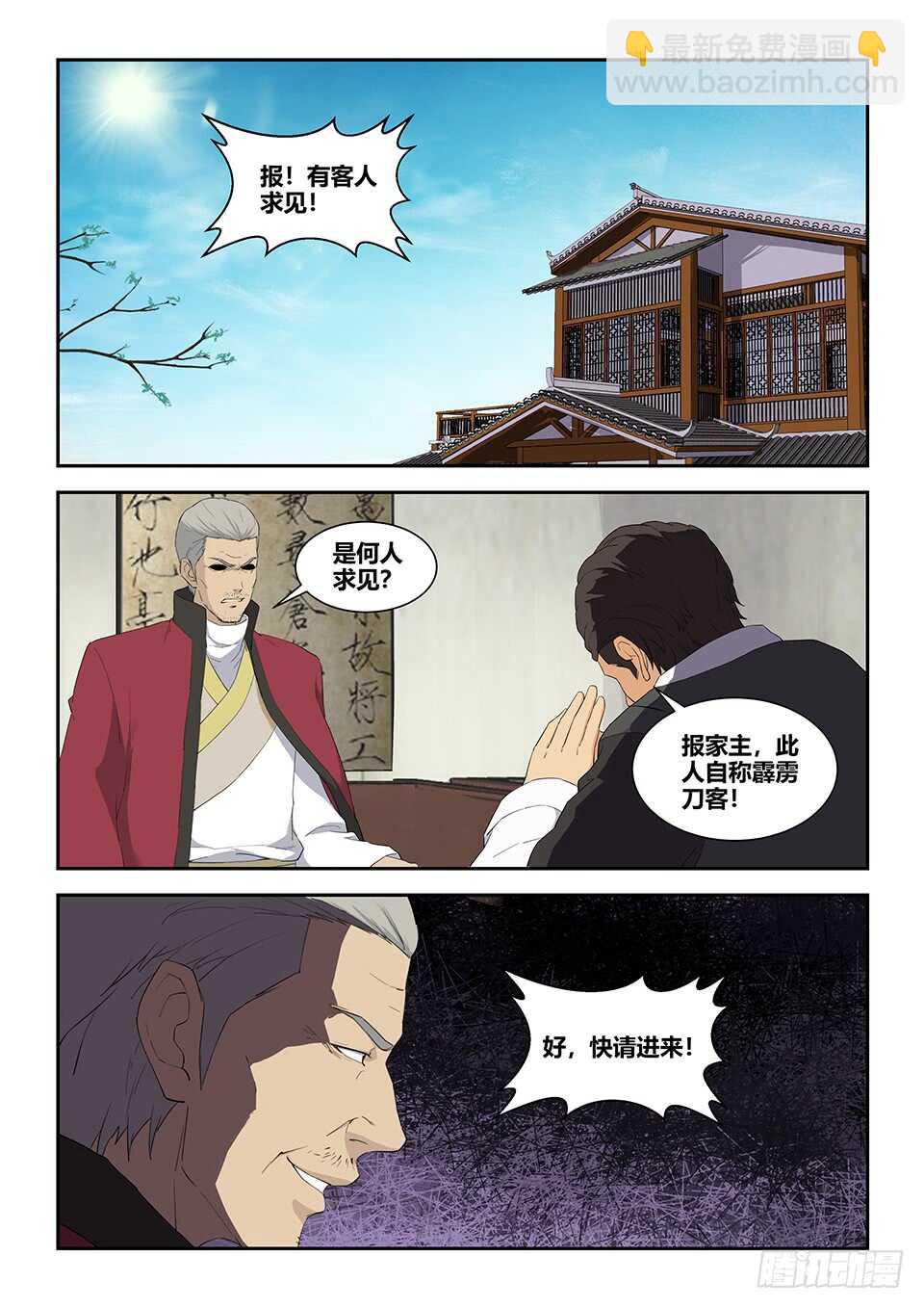 🍴剑逆苍穹 八十二 吴文祥之死 第13页